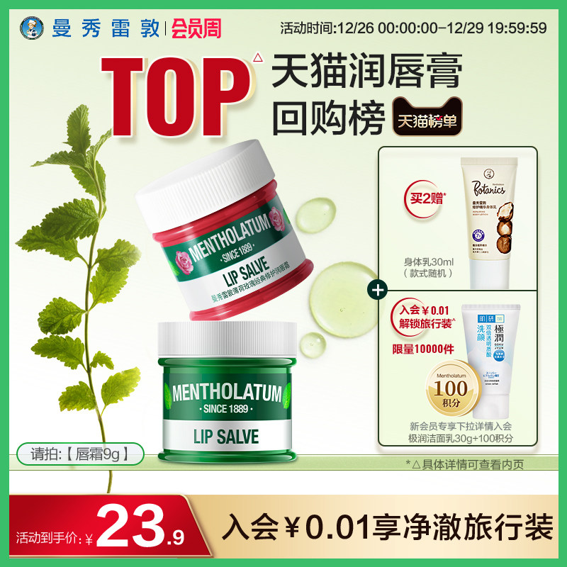 【曼秀雷敦】唇霜薄荷润唇膏保湿滋润淡化纹唇部