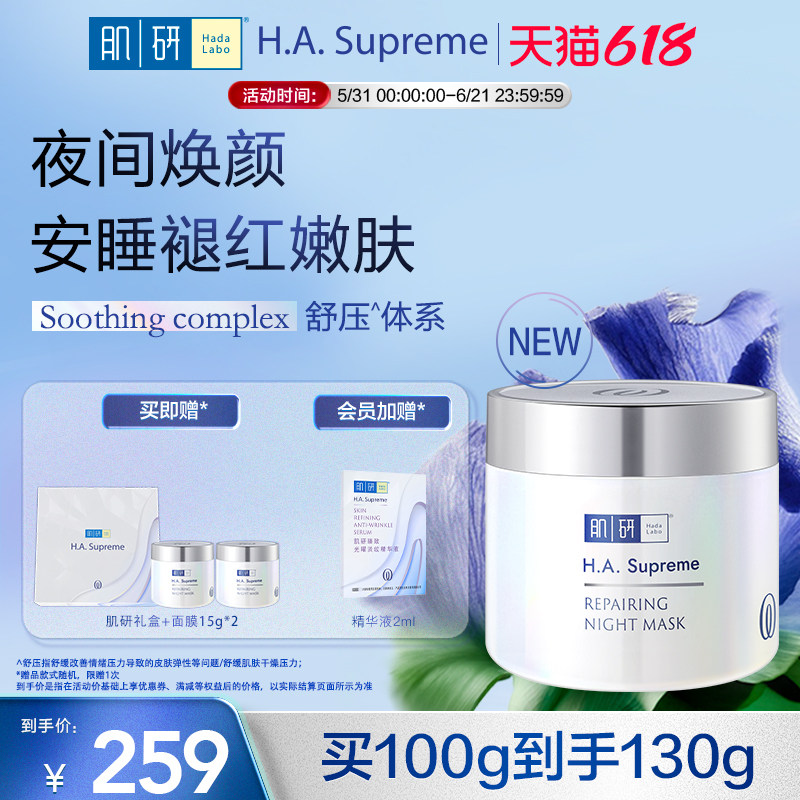 曼秀雷敦肌研臻致胶原修护睡眠舒压熬夜涂抹面膜补水保湿面膜