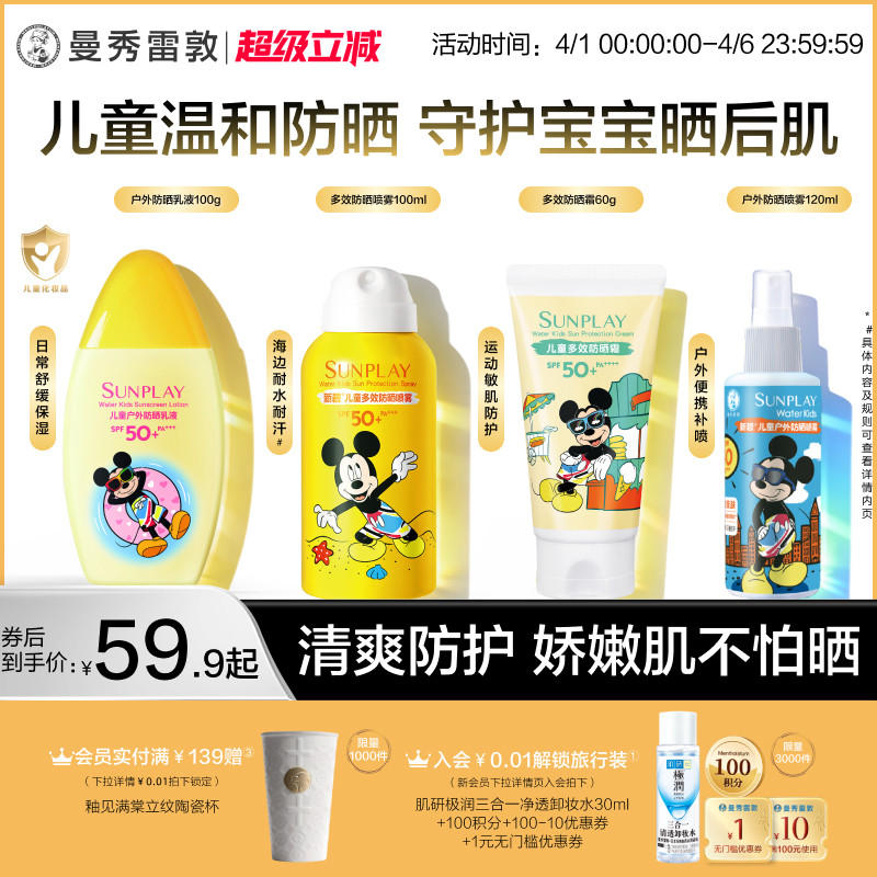 曼秀雷敦新碧儿童多效防晒喷雾保湿面脸部宝宝户外防水汗迪士尼夏