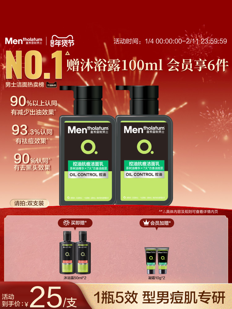 曼秀雷敦抗痘控油男士专用洗面奶清爽洁面乳淡化痘印改善痘肌油光