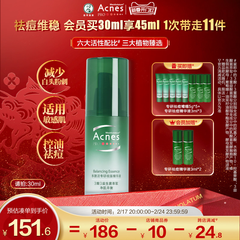 曼秀雷敦乐肤洁祛痘精华液痘痘淡化红印水杨酸水滴抗痘舒缓瘪痘