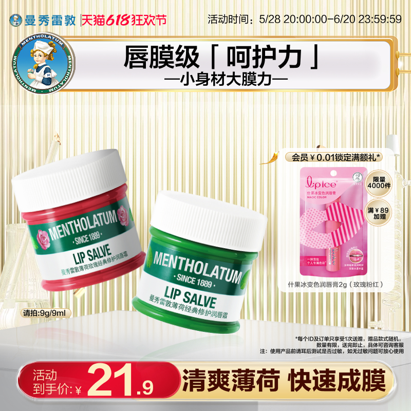 曼秀雷敦唇霜薄荷润唇膏保湿修护舒缓补水淡化纹唇官方正品唇膜