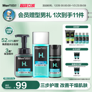 套装 补水保湿 曼秀雷敦男士 洗面奶水乳面霜男生爽肤水 新年礼物