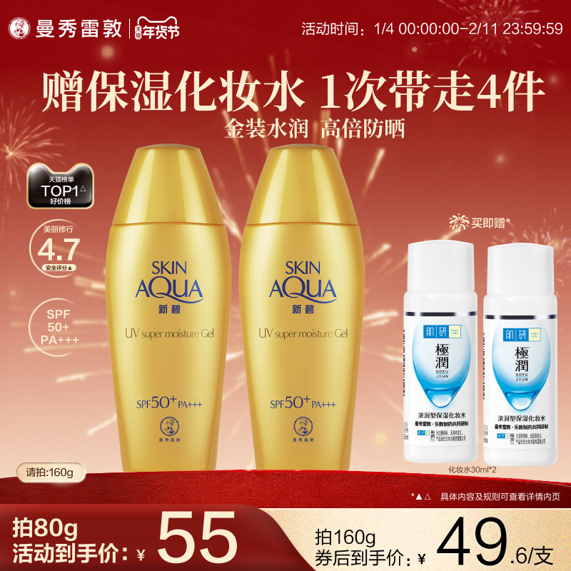 曼秀雷敦金装新碧小金帽双重防晒露防紫外线保湿军训户外妆前乳女