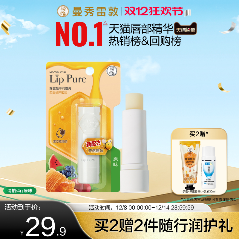 曼秀雷敦小蜜油滋润唇膏女去死皮