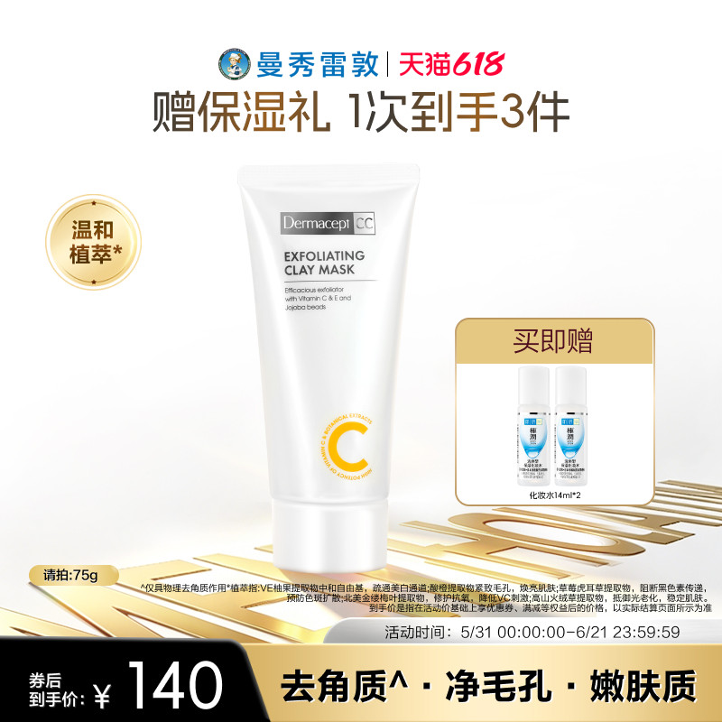 Dermacept CC曼秀雷敦原装乐敦缪思毛孔净化缪斯白泥面膜去角质