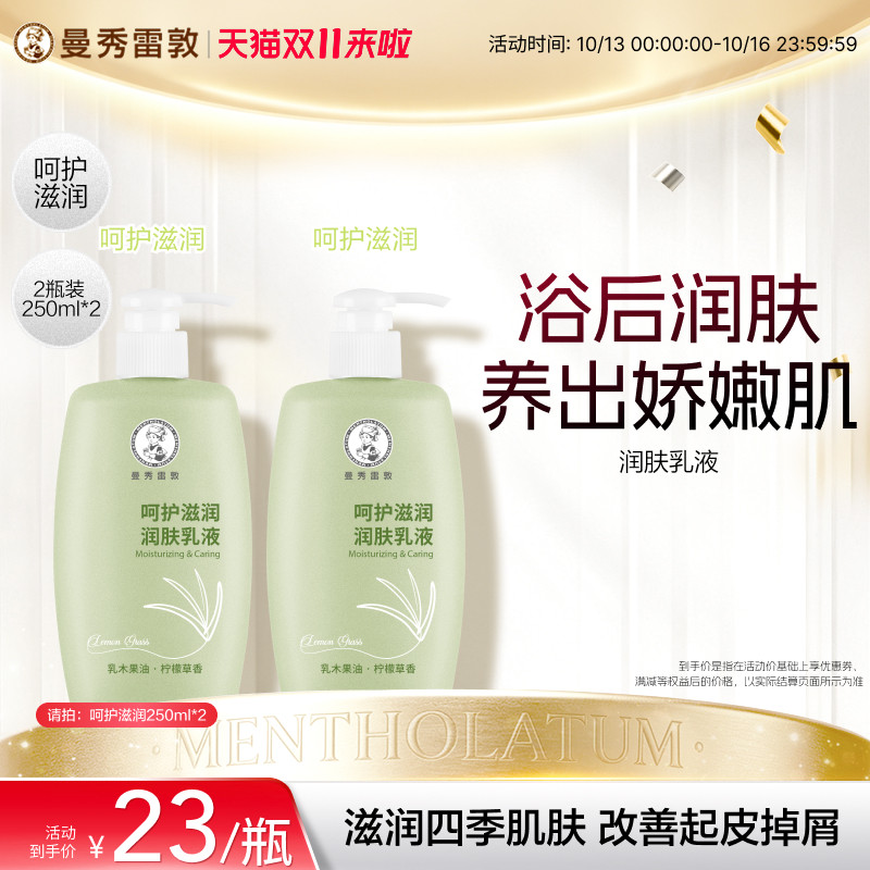 曼秀雷敦净白美肌润肤乳液身体乳补水保湿滋润秋冬防干裂瓶装官方