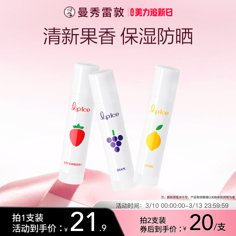 曼秀雷敦什果冰润唇膏水果味保湿补水滋润防晒滋润防干裂去死皮女