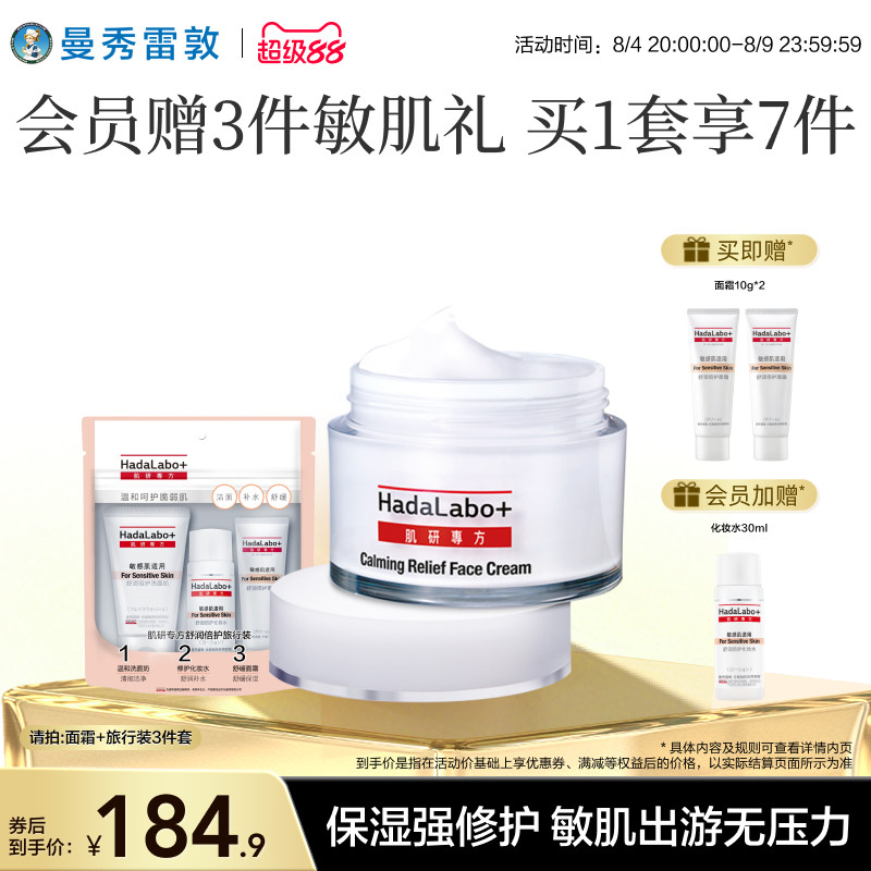 曼秀雷敦肌研专方化妆水保湿乳液爽肤水套装修护十字霜面霜
