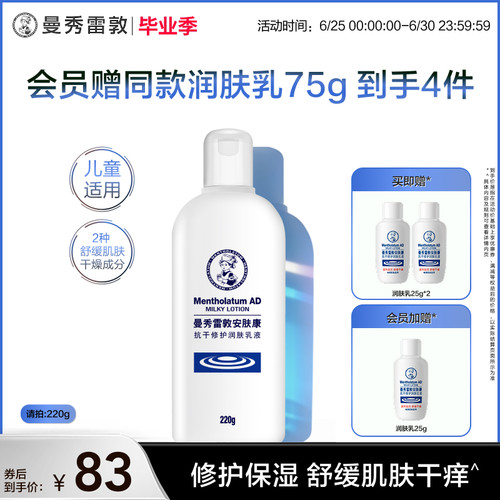 曼秀雷敦安肤康ad乳液抗干燥