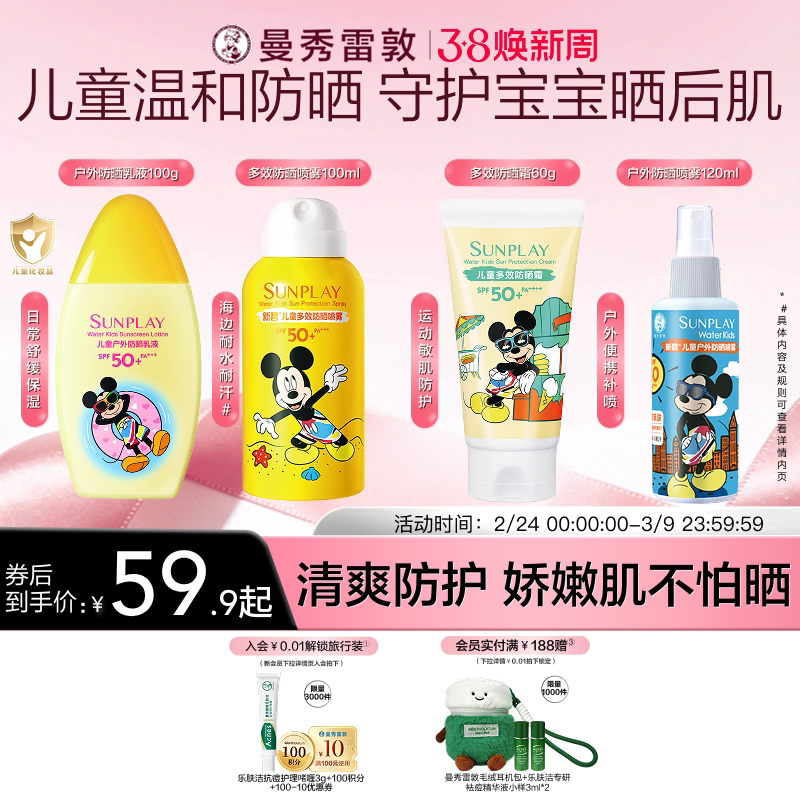 曼秀雷敦新碧儿童多效防晒喷雾保湿面脸部宝宝户外防水汗迪士尼夏 - 曼秀雷敦旗舰店出品