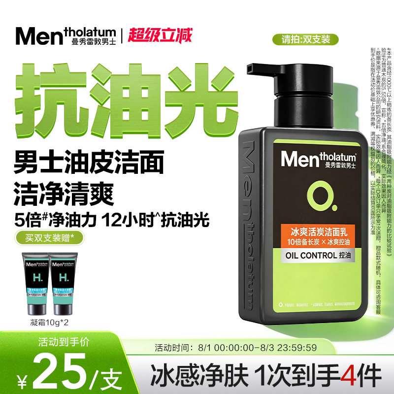 曼秀雷敦Mentholatum曼秀雷敦洗面奶控油 29.9元 - 线报酷