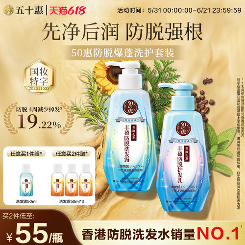 曼秀雷敦50惠养润丰盈洗发露