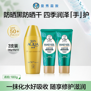 曼秀雷敦金装新碧小金帽双重防晒霜水份护甲润手霜套装防紫外线