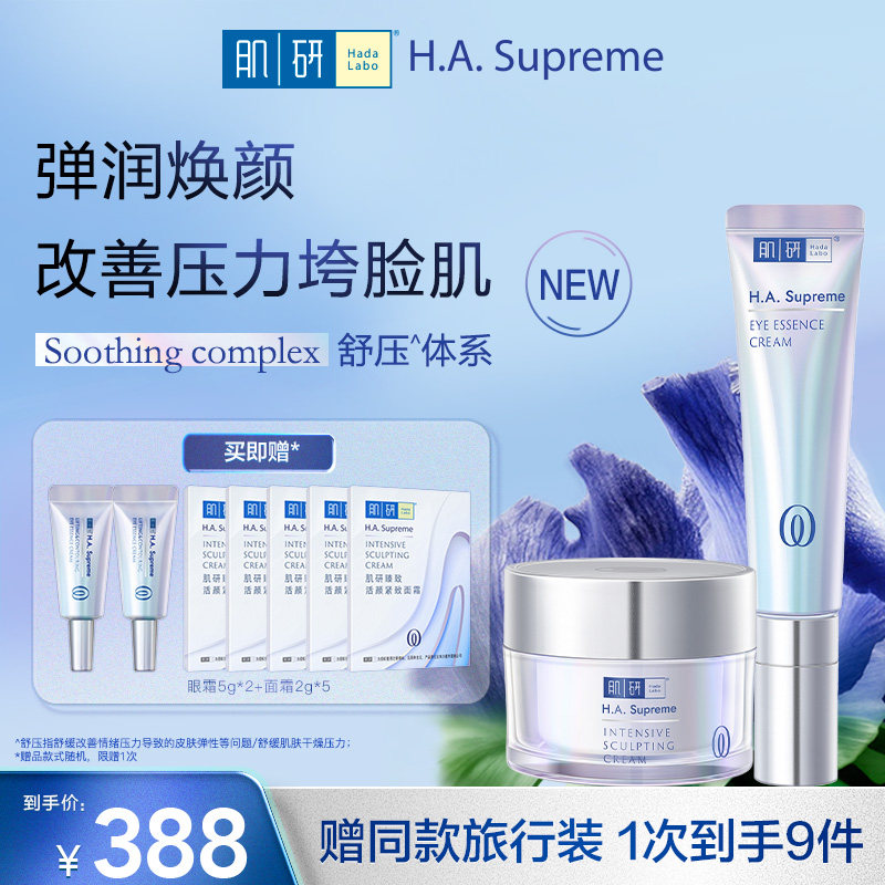 曼秀雷敦肌研臻致眼霜淡化黑眼圈面霜保湿紧致抗皱舒压瓶