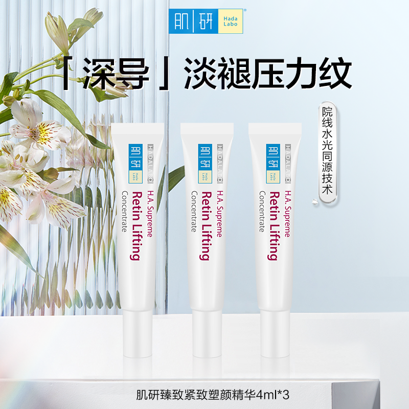 【淘金币】曼秀雷敦肌研臻致精华4ml*3