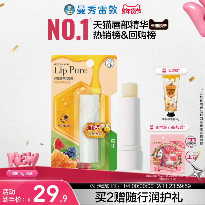 曼秀雷敦蜂蜜植萃小蜜油润唇膏女保湿滋润补水口红打底去死皮官方