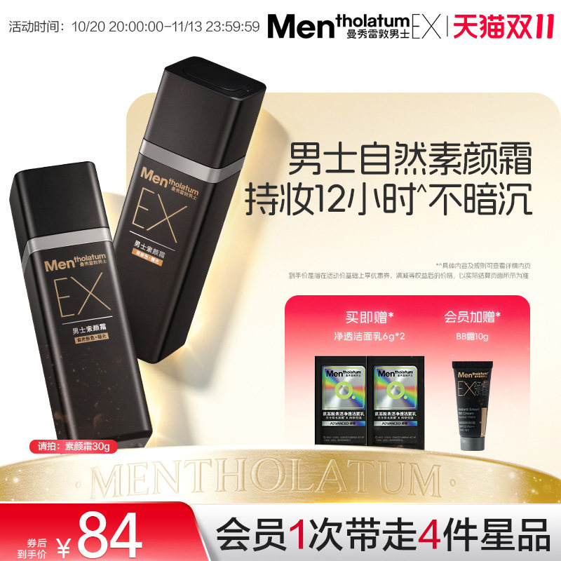 曼秀雷敦男士EX焕活BB霜素颜霜遮瑕膏自然防晒遮痘持妆哑光粉底液