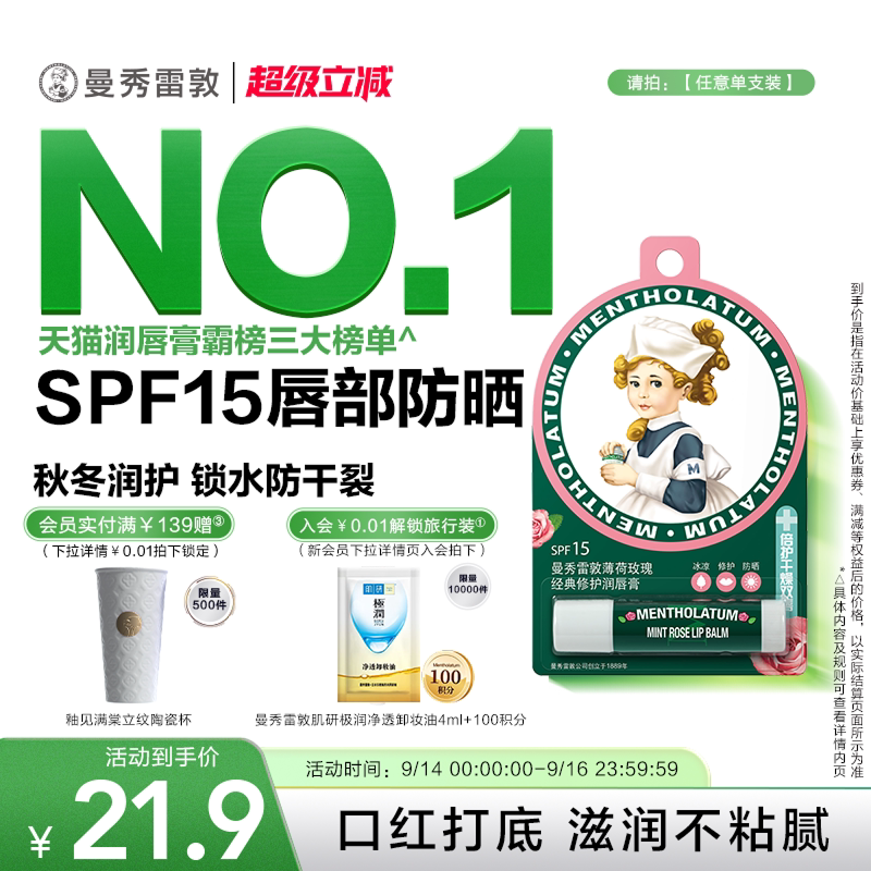 曼秀雷敦薄荷润唇膏防干裂防晒图片