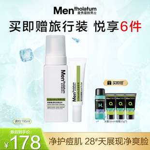 曼秀雷敦男士痘肌专研护理套装温和祛痘洁面乳液抗痘洗面奶精华露