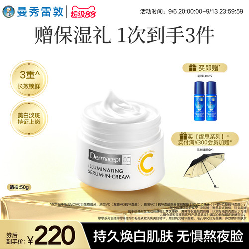 缪思高光嫩白精华面霜