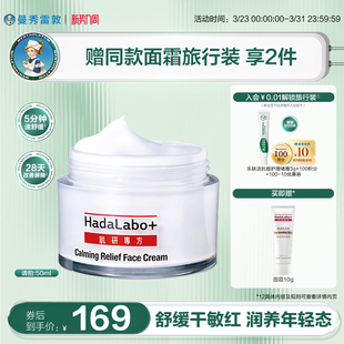 曼秀雷敦肌研舒润专方十字霜脸部护理面霜保湿 霜舒敏修护女