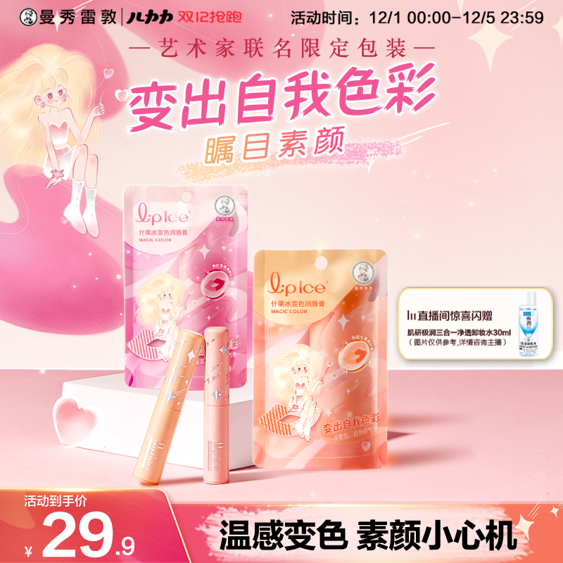 曼秀雷敦什果冰变色润唇膏保湿