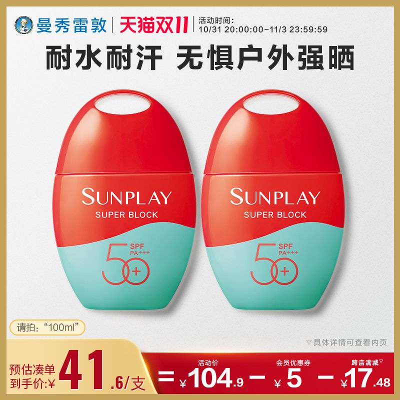 【曼秀雷敦】新碧户外骄阳防晒乳液身体防晒霜女面部紫外线紫光屏