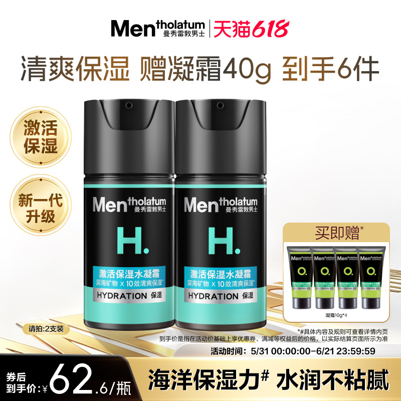 【吴磊推荐】男士激活面霜保湿水凝霜清爽补水乳液精华护肤水润霜
