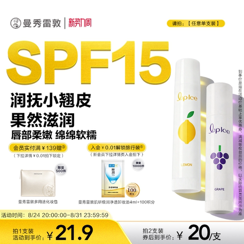 曼秀雷敦什果冰润唇膏保湿