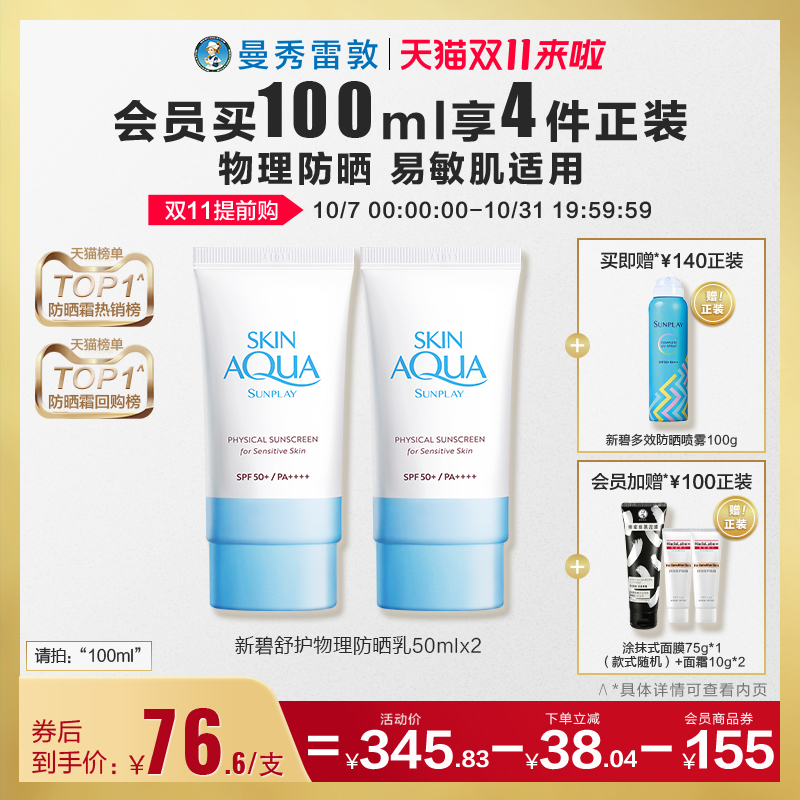 【曼秀雷敦】新碧小蓝帽舒护物理防晒乳霜面部隔离清爽保湿男女