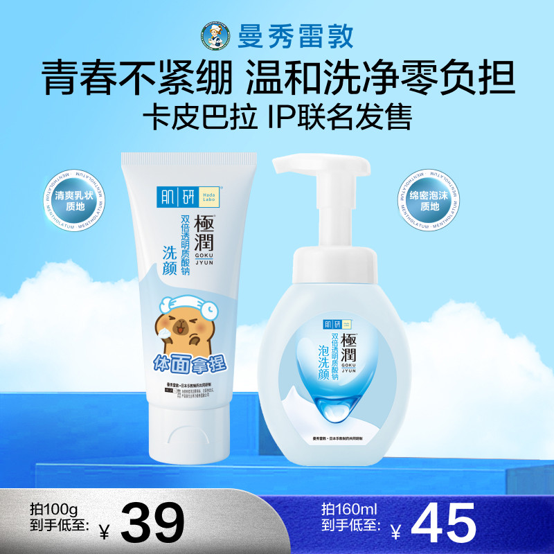 曼秀雷敦肌研极润氨基酸泡沫洗面奶女清洁保湿绵密乳