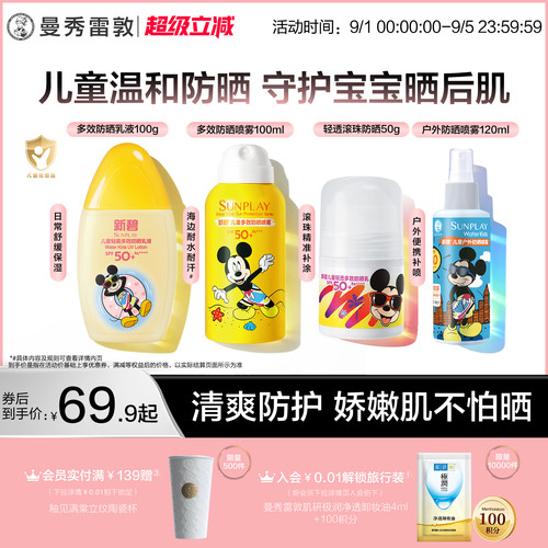 曼秀雷敦儿童多效防晒喷雾