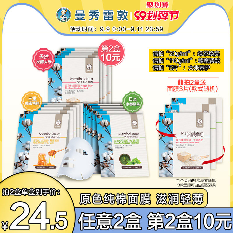 曼秀雷敦原色纯棉面膜补水保湿弹润养护学生护肤品套装旗舰店正品