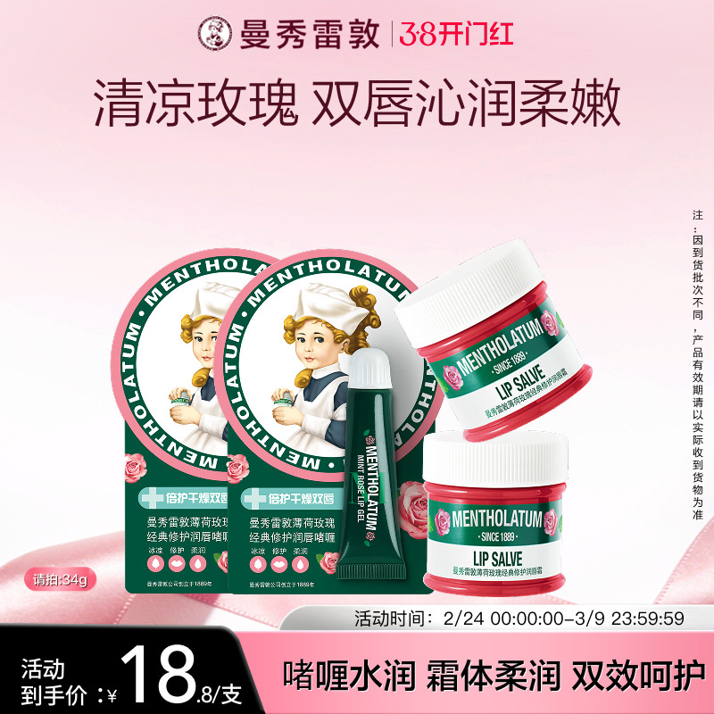 【曼秀雷敦】玫瑰唇霜润唇啫喱唇膜女淡化唇纹官方正品