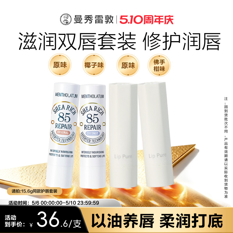 曼秀雷敦蜂蜜植萃保湿滋润唇膏乳木果淡化唇纹蜂蜜植萃保湿官方