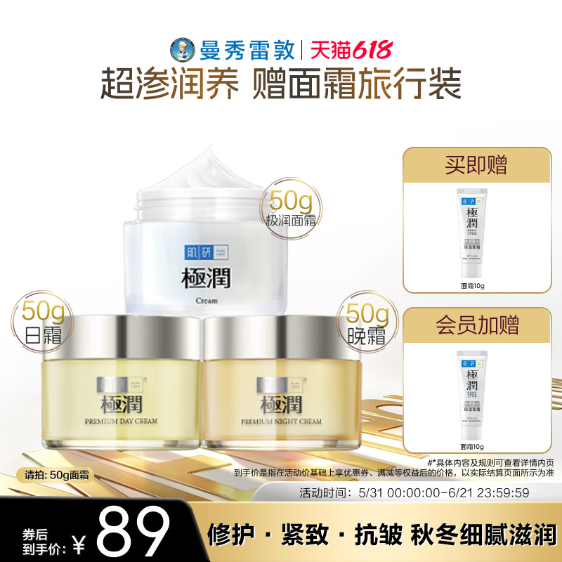 曼秀雷敦肌研极润保湿面霜修护滋润补水抗皱紧致强韧屏障修护面霜