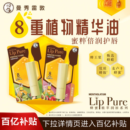 曼秀雷敦精华油润唇膏滋润保湿