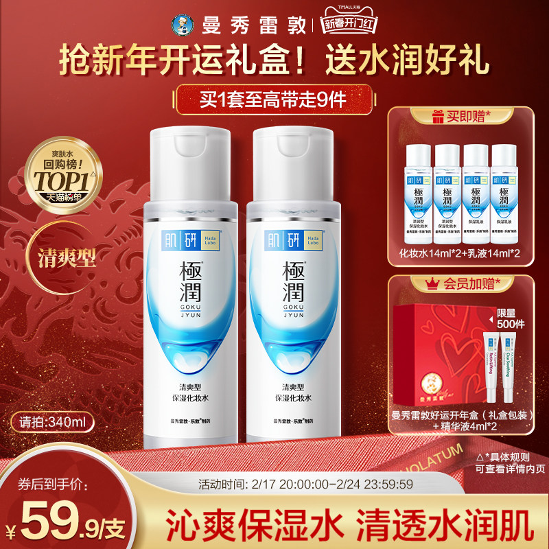 曼秀雷敦肌研极润清爽湿敷化妆水爽肤水保湿补水护肤品化妆品男女