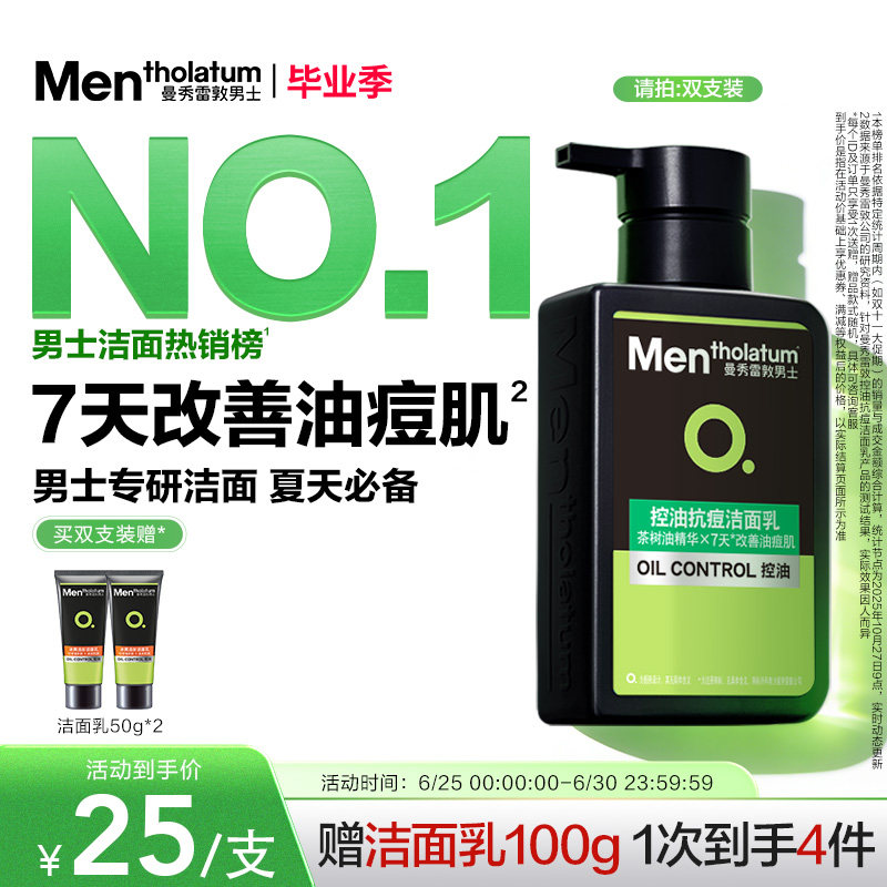 【吴磊推荐】曼秀雷敦抗痘控油男士专用洗面奶清爽洁面乳