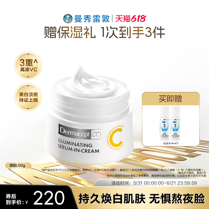 Dermacept CC曼秀雷敦原装乐敦缪思高光嫩白精华VC缪斯面霜保湿