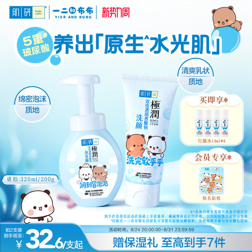 HadaLabo/肌研氨基酸洗面奶