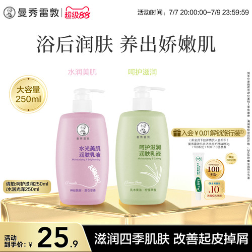 曼秀雷敦紧致美肌润肤乳液保湿