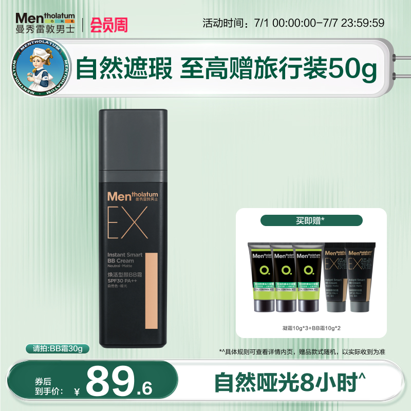 Mentholatum/曼秀雷敦素颜BB霜