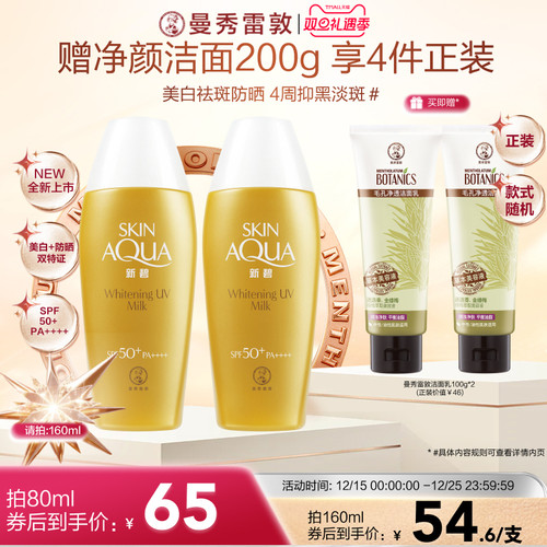 阻挡紫外线防晒霜曼秀雷敦