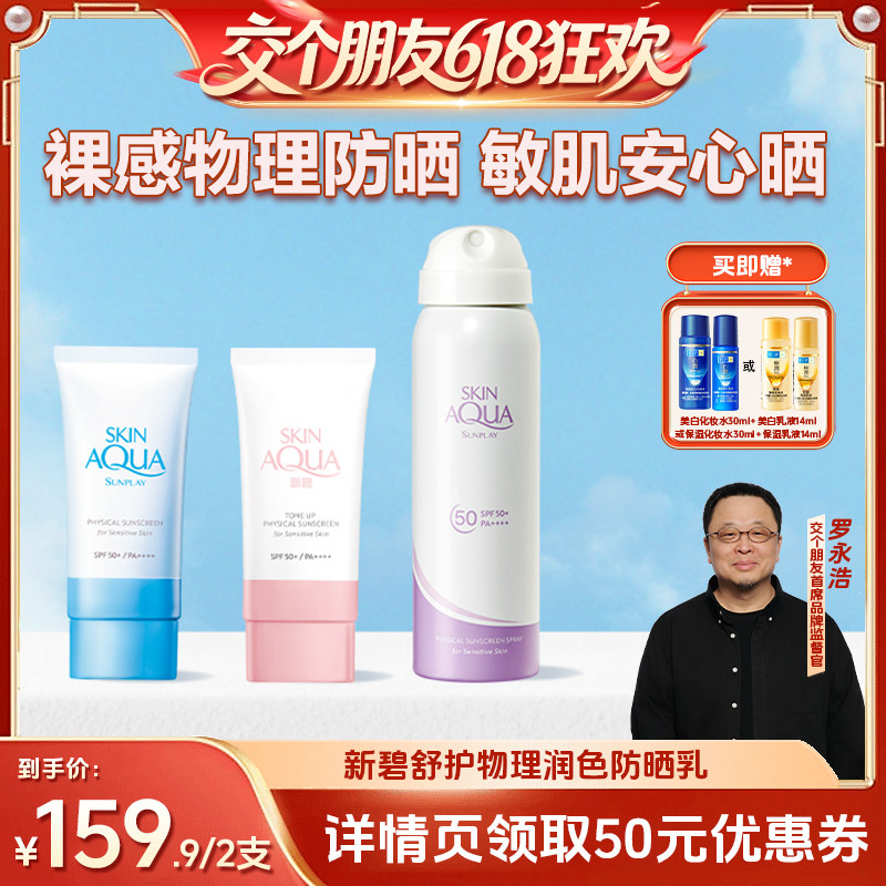 【交个朋友618超级爆款】曼秀雷敦新碧舒护物理防晒乳