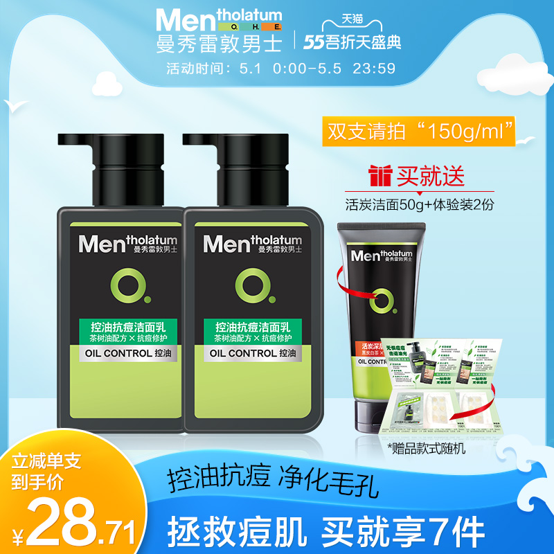 3曼秀雷敦控油抗痘男士洗面奶补水保湿洁面乳淡化痘印祛痘除螨虫