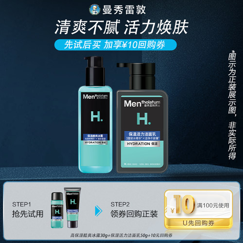 天猫U先酷爽冰露保湿活力洁面乳