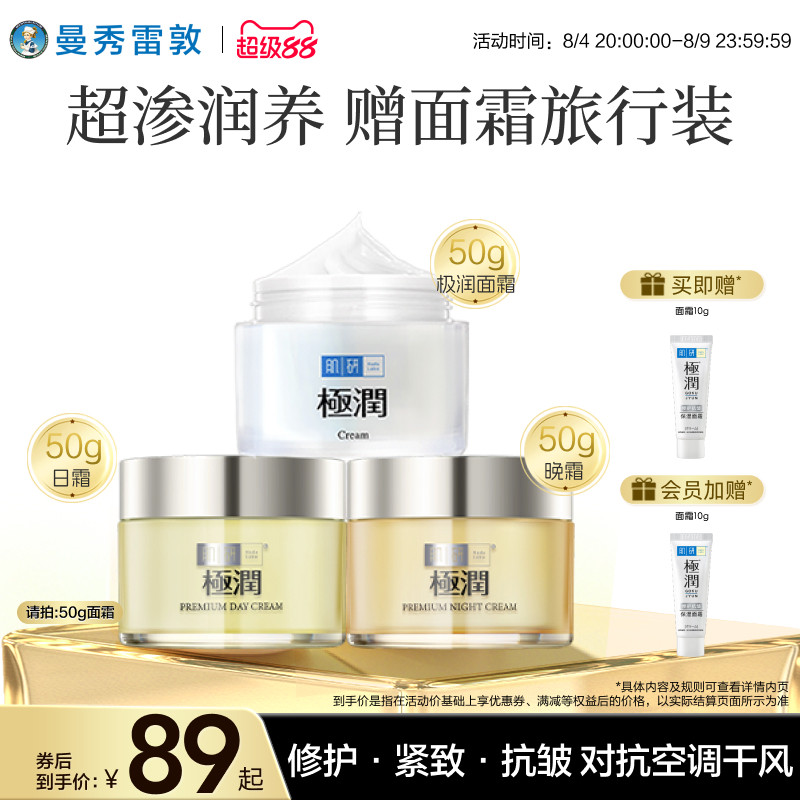 曼秀雷敦肌研极润保湿面霜修护滋润补水抗皱紧致强韧屏障修护面霜