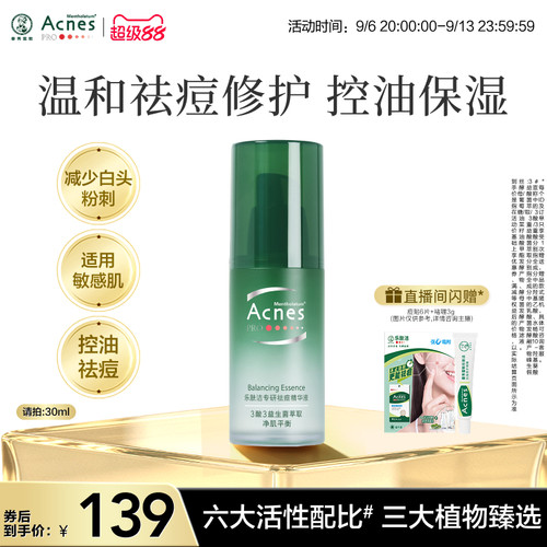 曼秀雷敦乐肤洁专研祛痘精华液